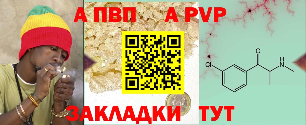 A PVP Соль Владивосток