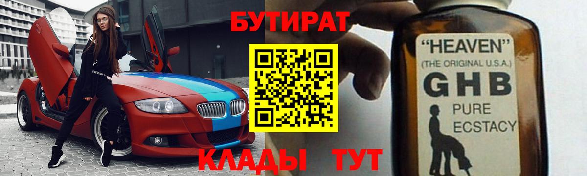 Владивосток  Бутират GHB  Вход с VPN 