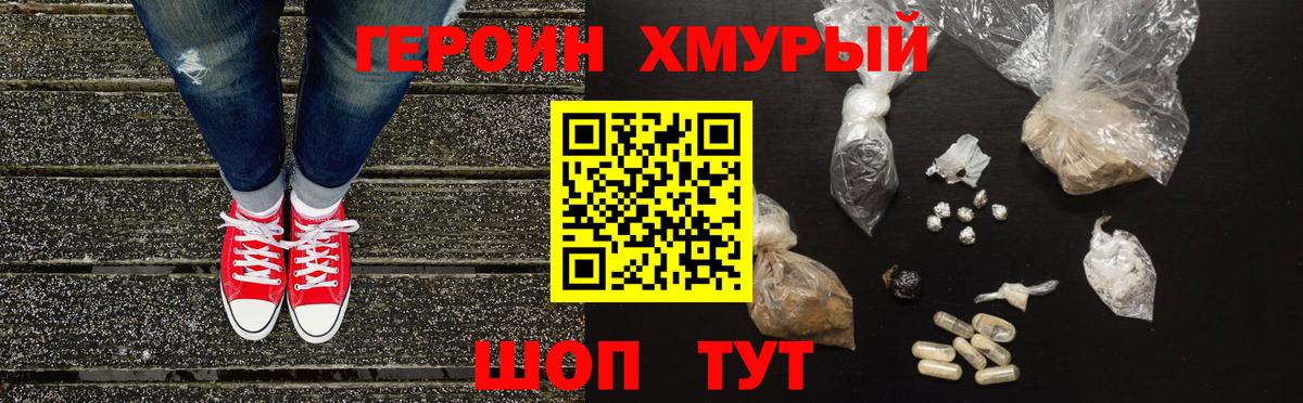 Героин герыч Владивосток