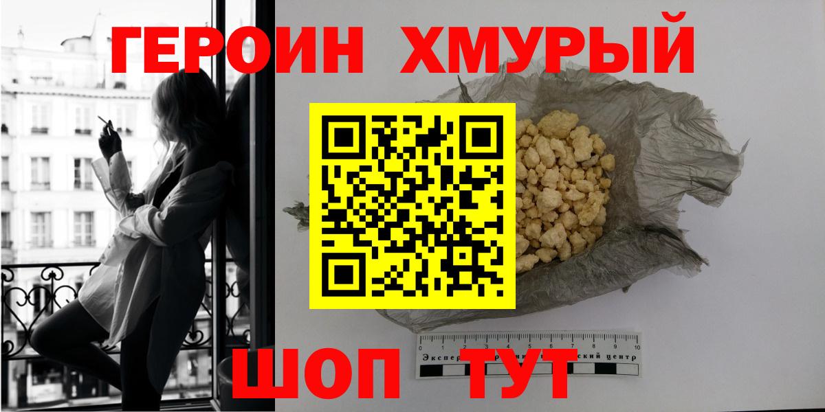 ГЕРОИН  Вход с VPN  Владивосток  ГЕРОИН Афган 