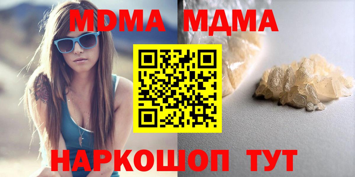 МДМА crystal  MDMA  Владивосток  Вход с VPN  МДМА кристаллы 