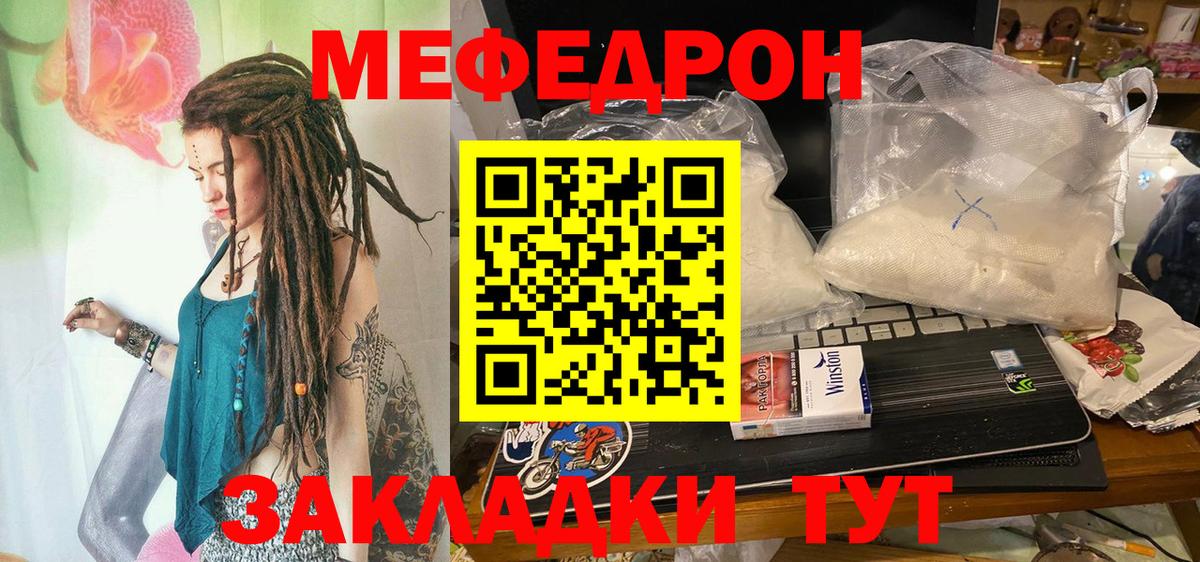 МЕФ кристаллы Владивосток