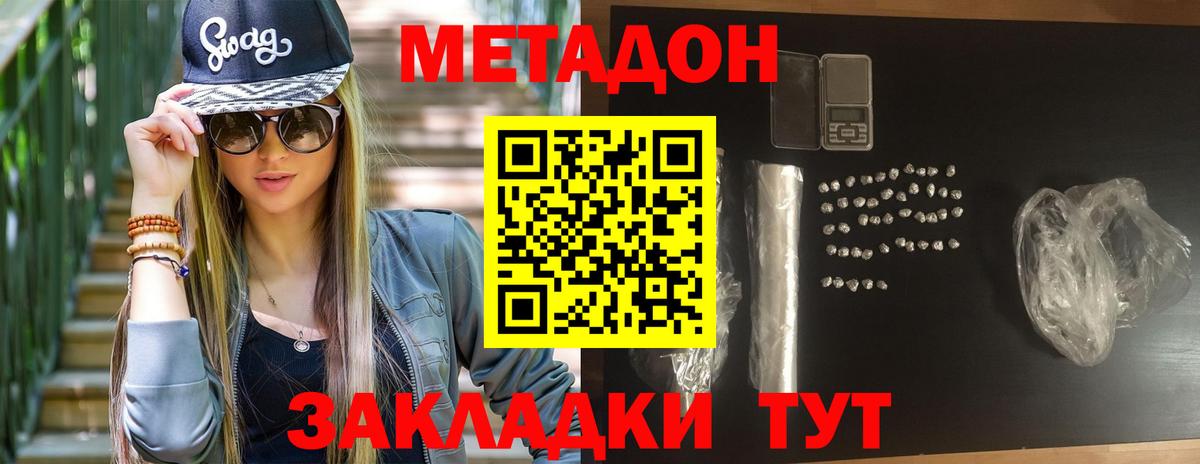 МЕТАДОН VHQ  МЕТАДОН methadone  Владивосток  Вход с VPN 