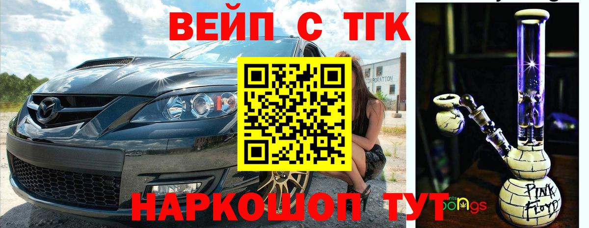 ТГК вейп с тгк Владивосток
